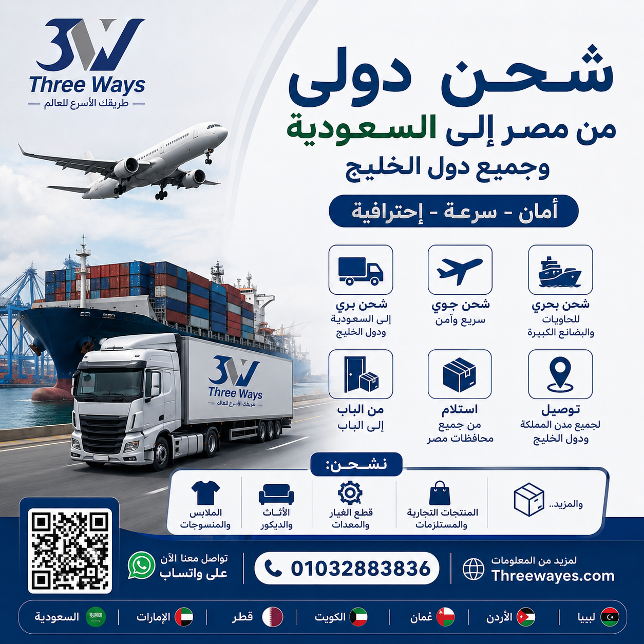 شركه شحن دولى من مصر الى السعوديه