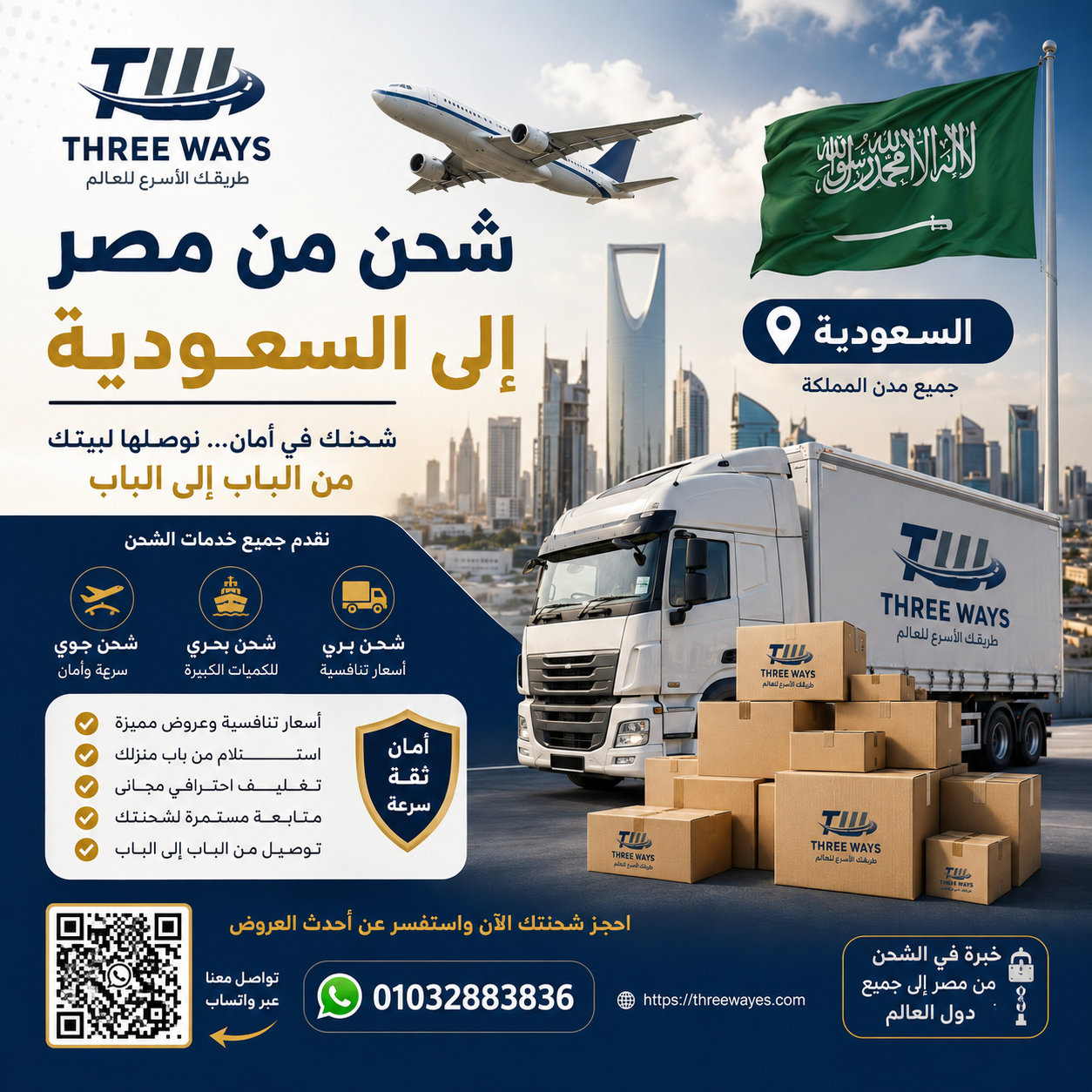 شركه شحن برى من مصر للسعوديه