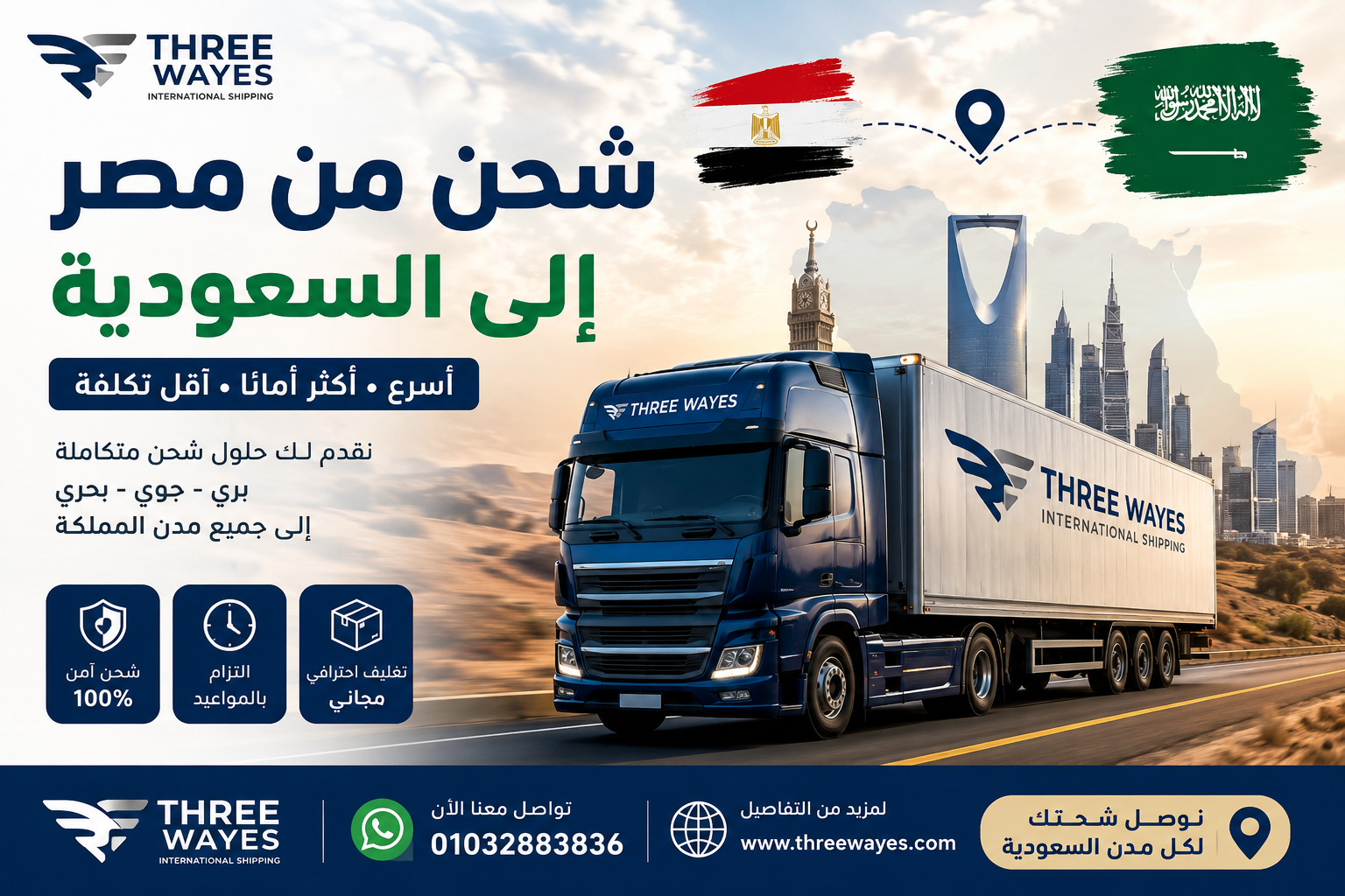 شحن من مصر إلى السعودية 2026 | أسرع وأفضل شركة شحن لجميع مدن المملكة