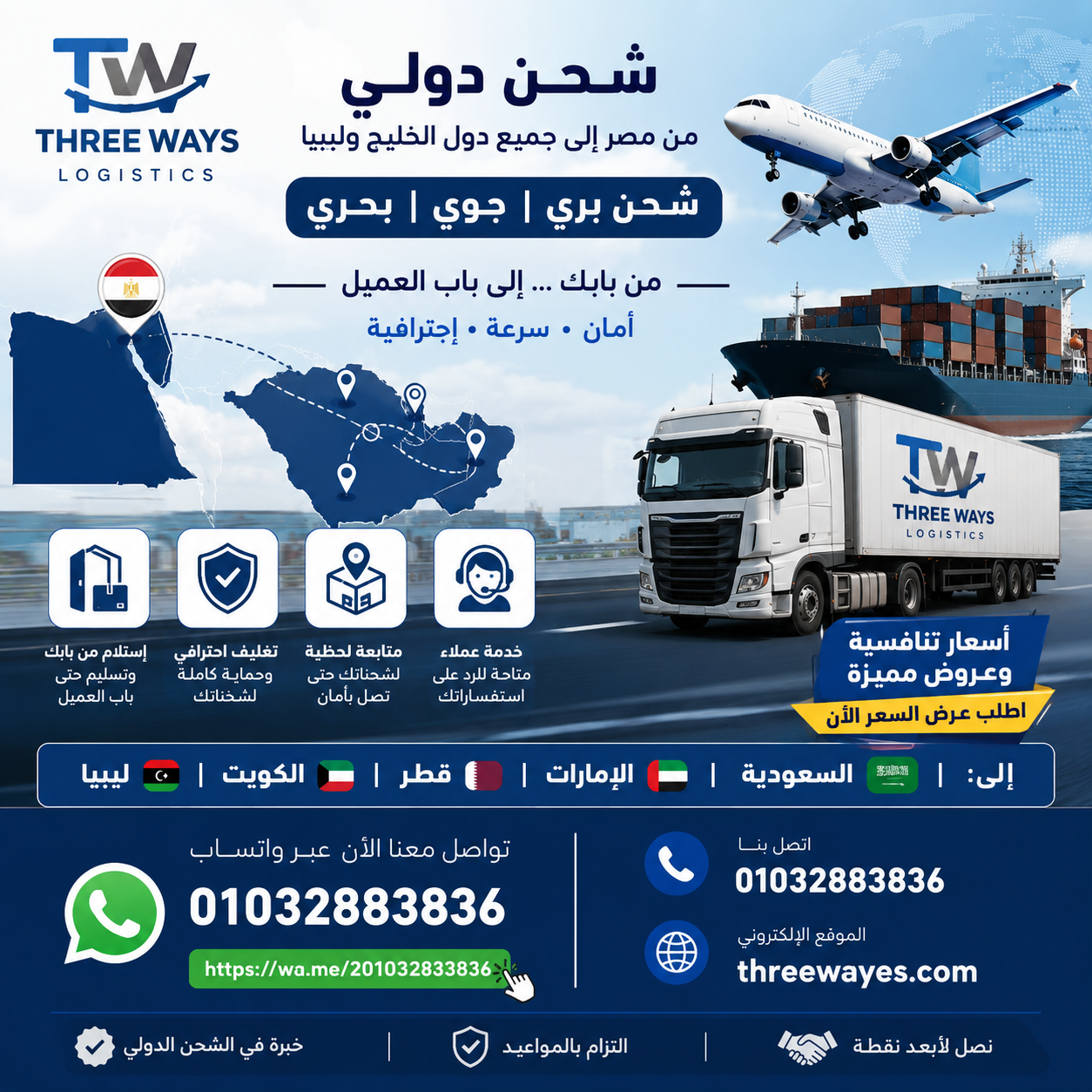 شركه شحن دولى إلى دول الخليج