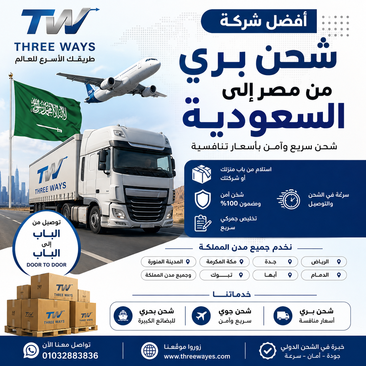 شركات شحن برى من للسعوديه