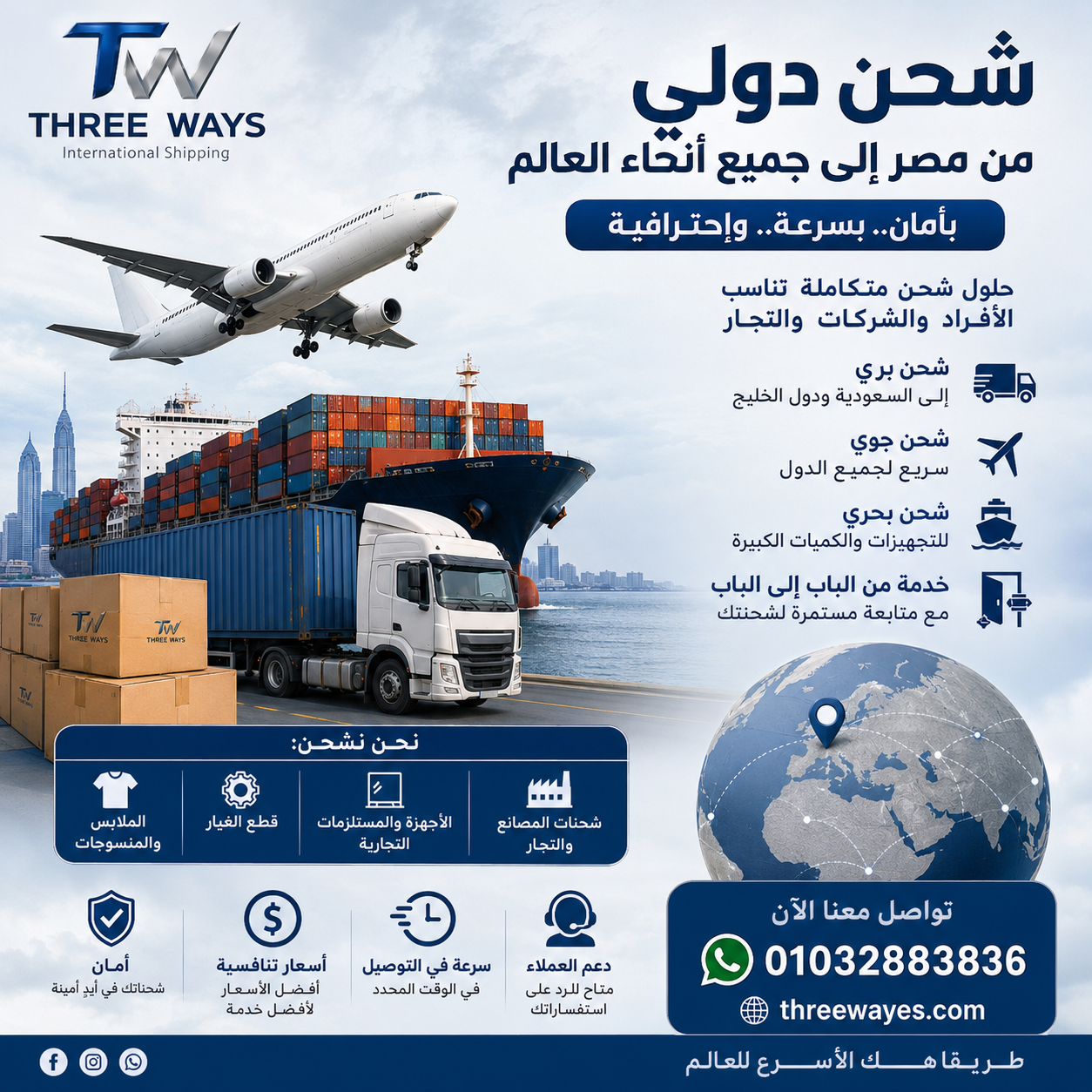 شركه شحن دولى وبرى