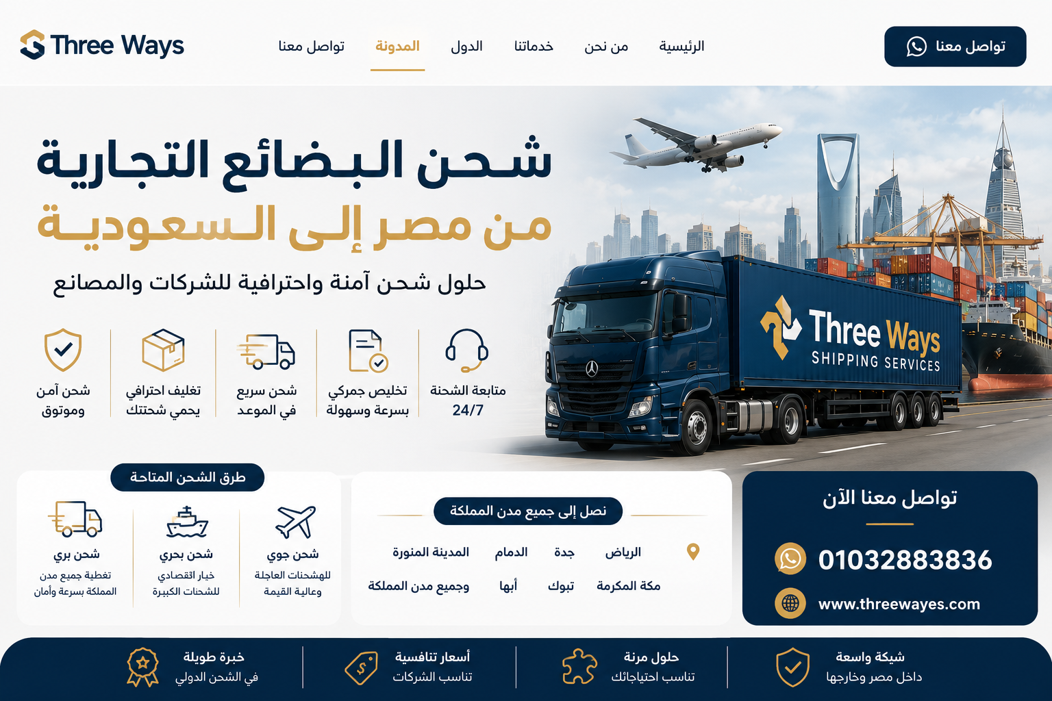شحن البضائع التجارية من مصر إلى السعودية | حلول شحن آمنة للشركات والمصانع 2026