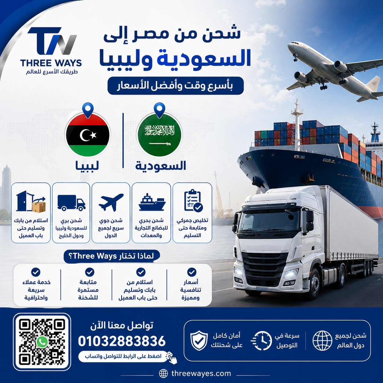 شركات شحن دولى من مصر الى ليبيا والسعوديه والامارات