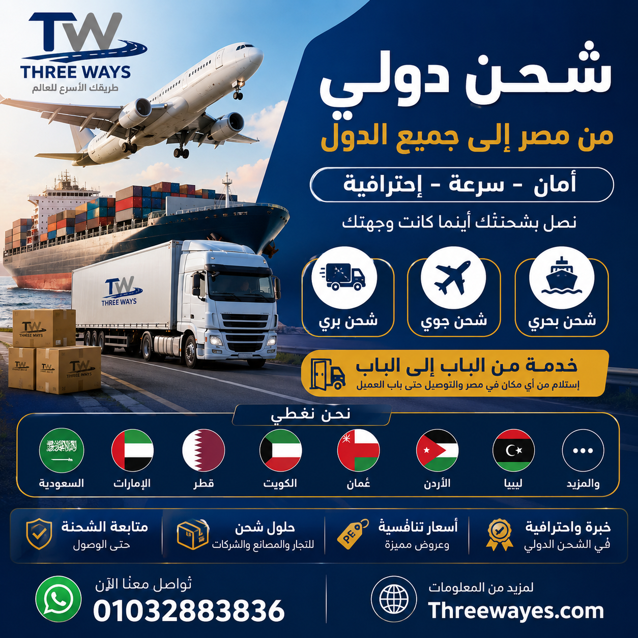 شركات شحن دولى من مصر الى الدول العربيه