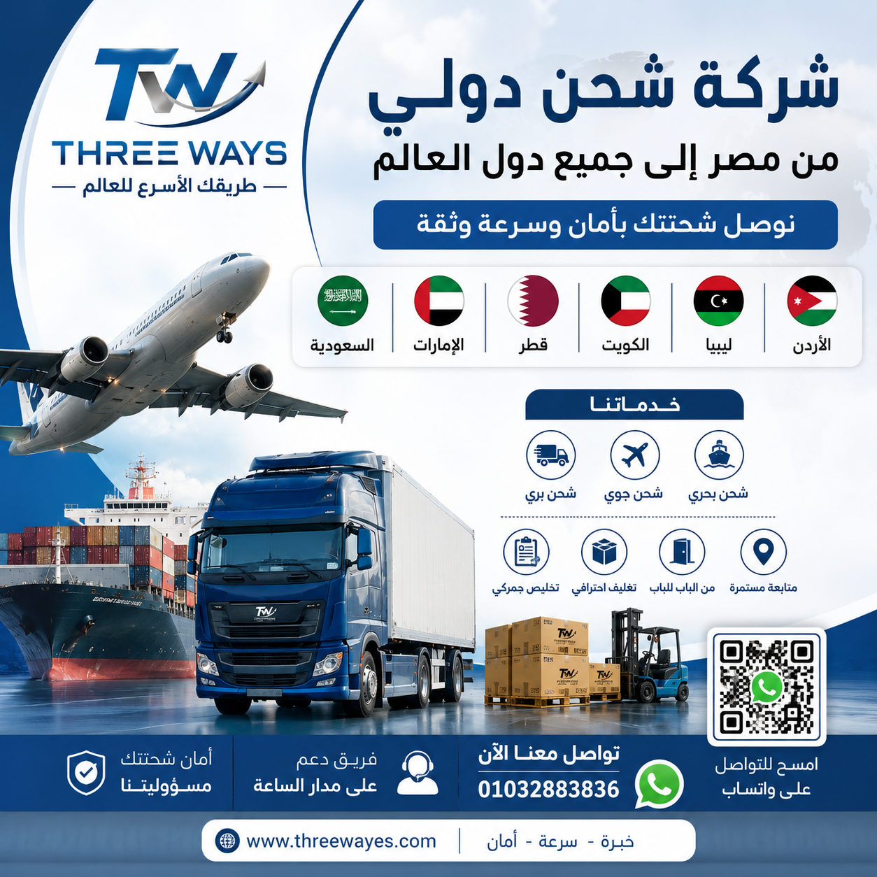 شركه شحن دولى الى جميع أنحاء العالم